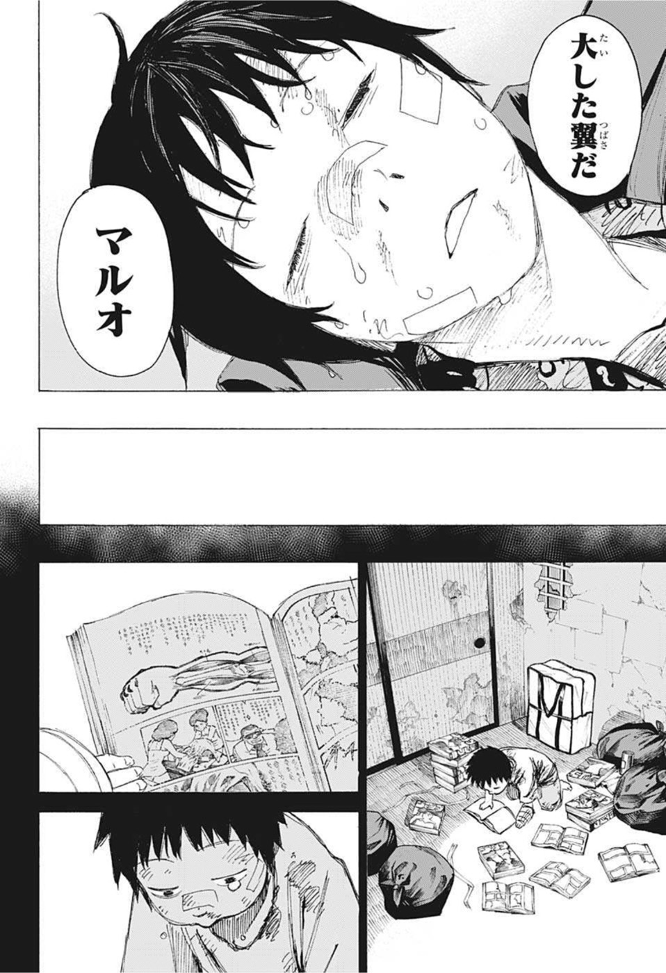 アヤシモン 第17話 - Page 10