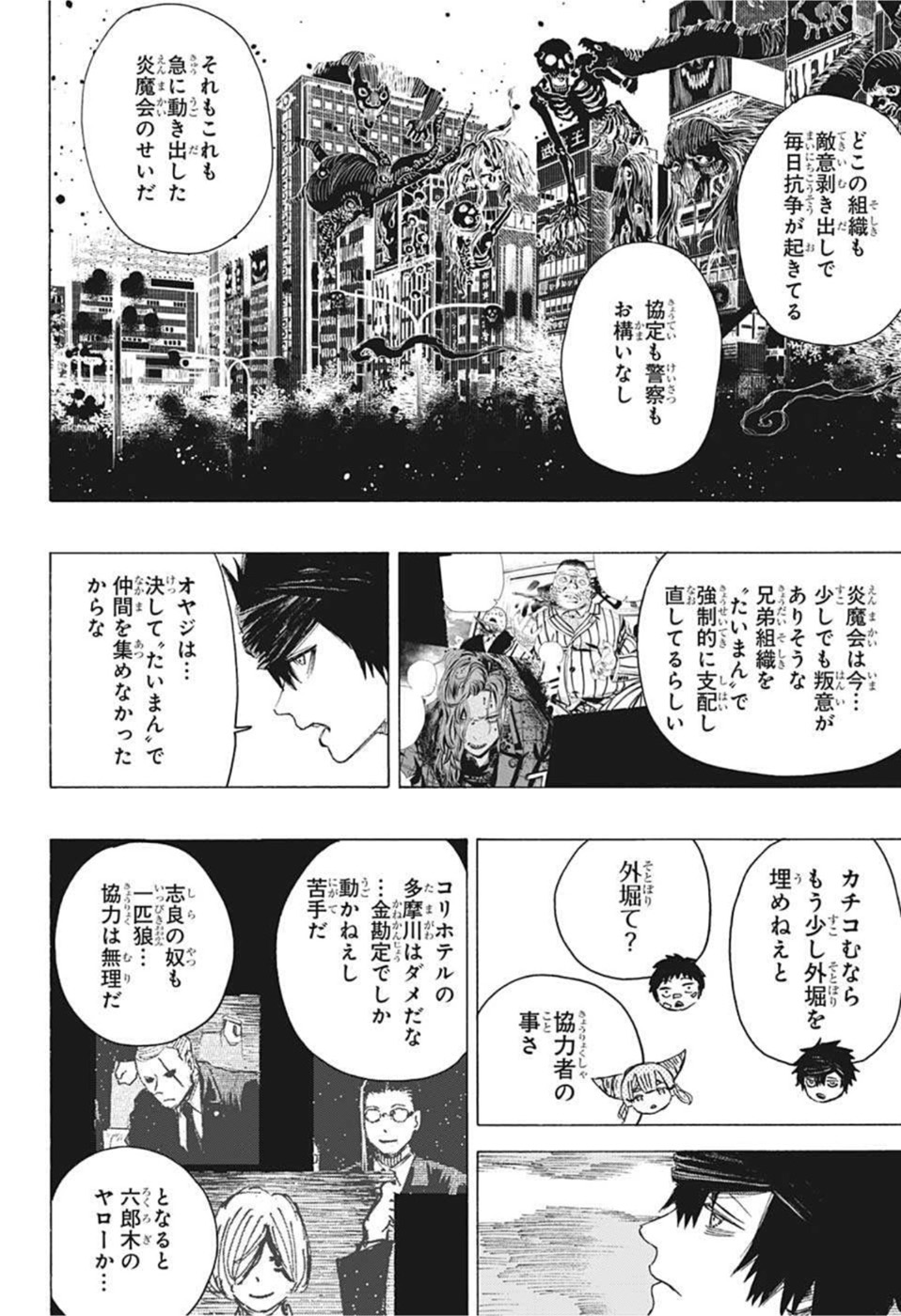 アヤシモン 第18話 - Page 17