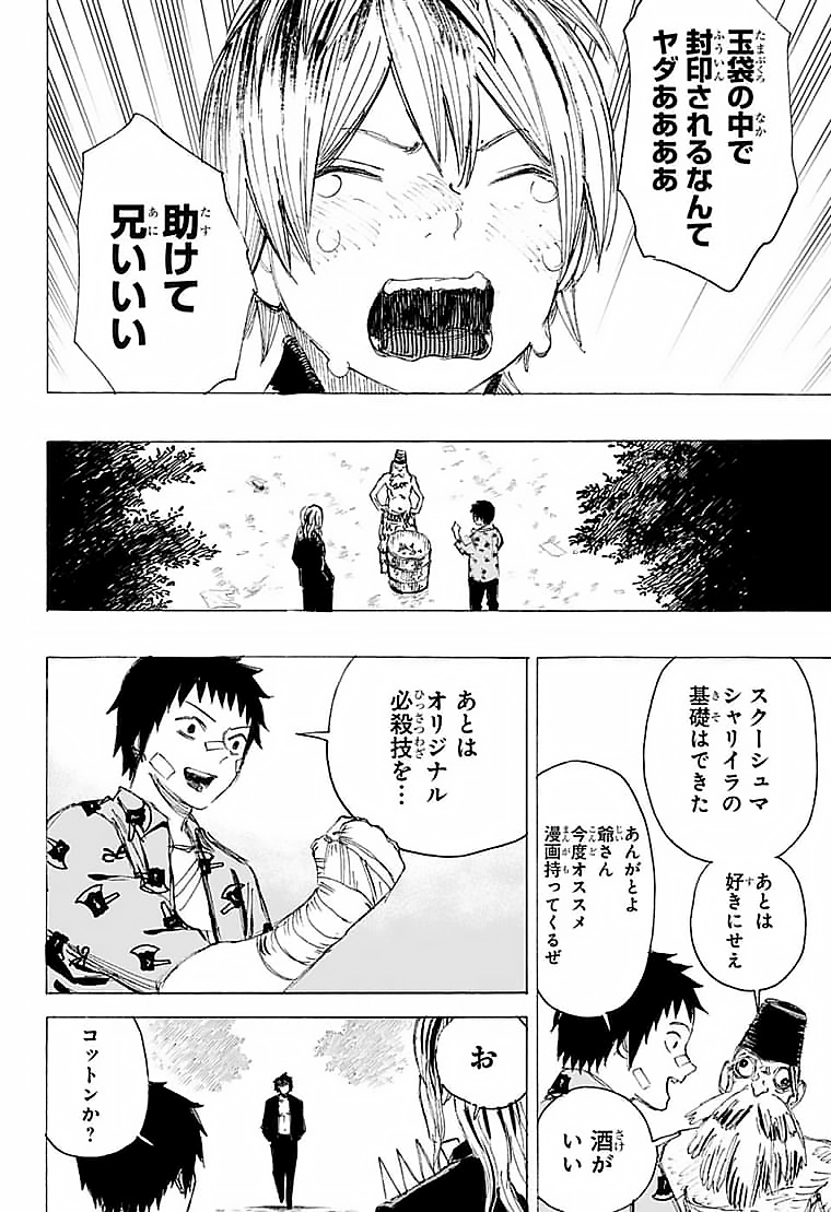 アヤシモン 第21話 - Page 17