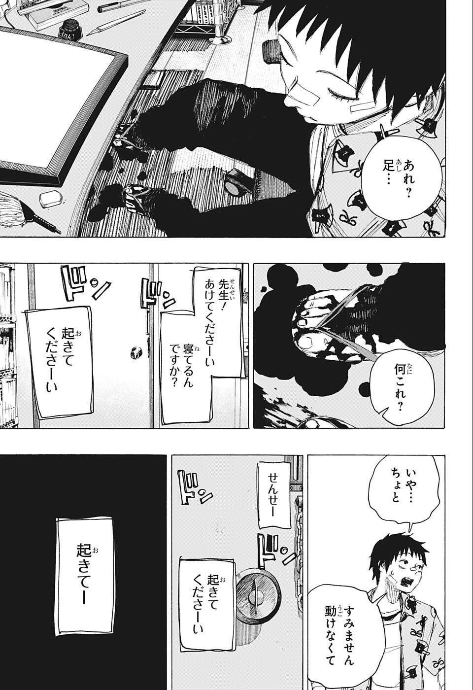 アヤシモン 第24話 - Page 5