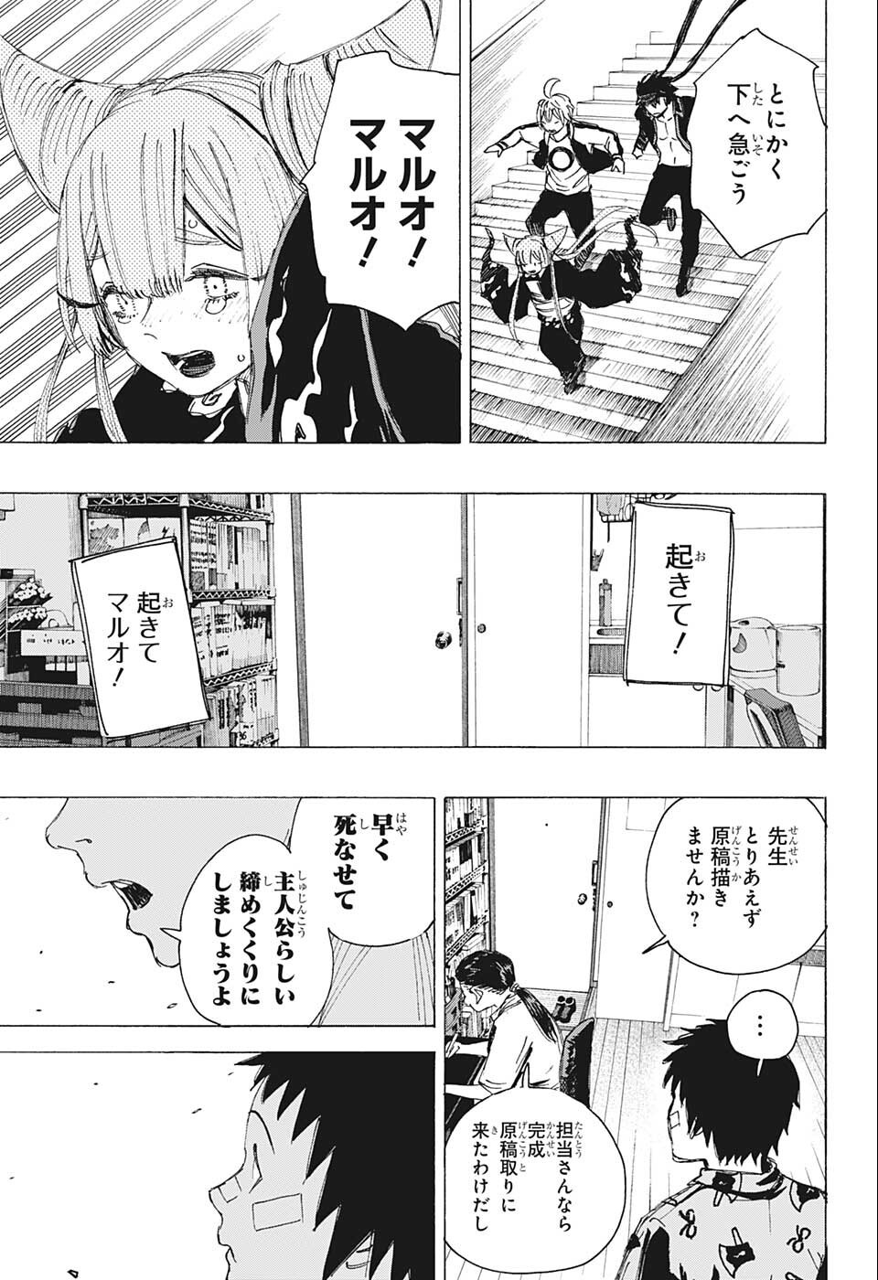 アヤシモン 第24話 - Page 12