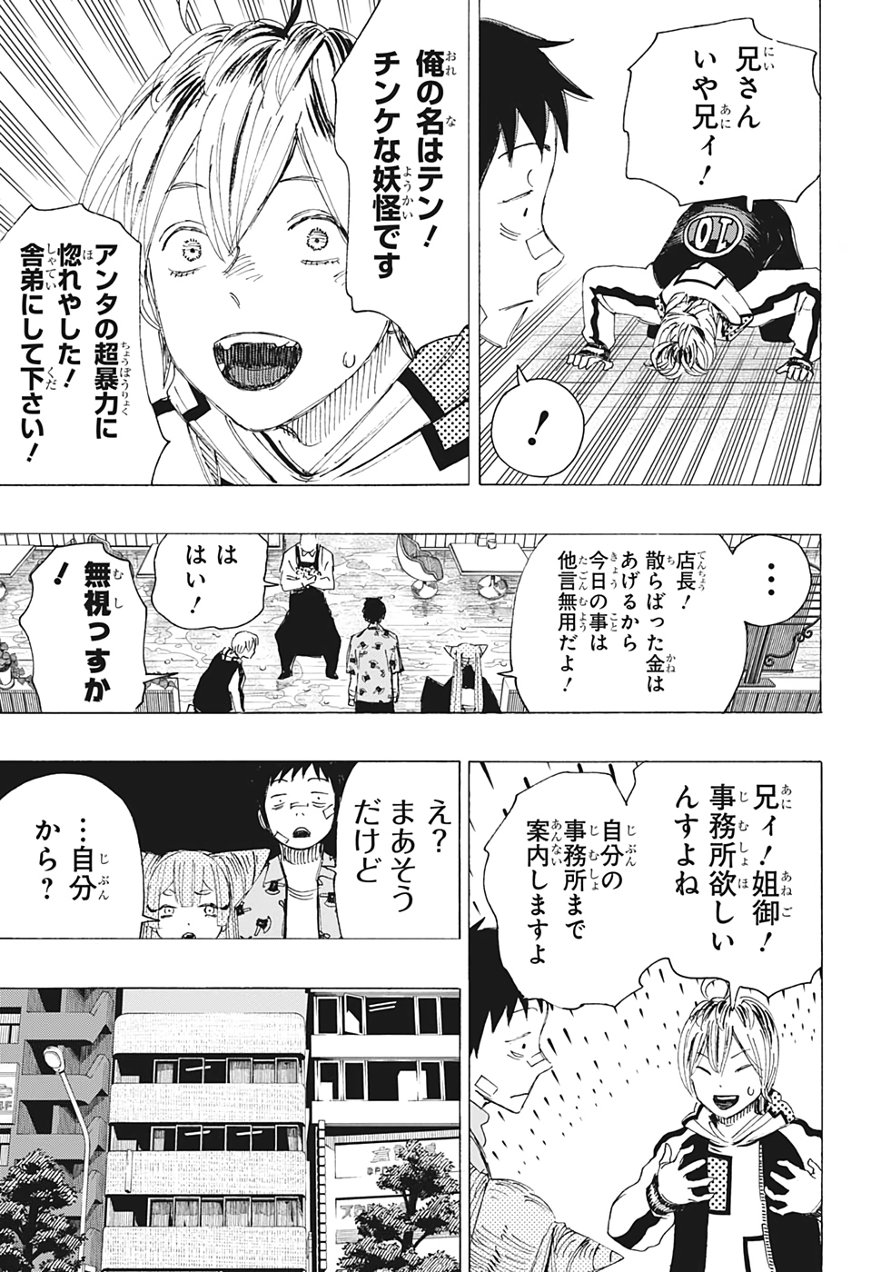 アヤシモン 第4話 - Page 4