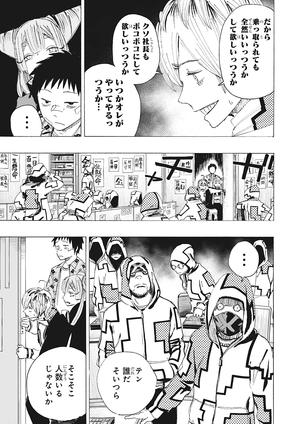 アヤシモン 第4話 - Page 6