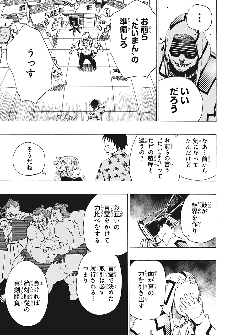 アヤシモン 第4話 - Page 12