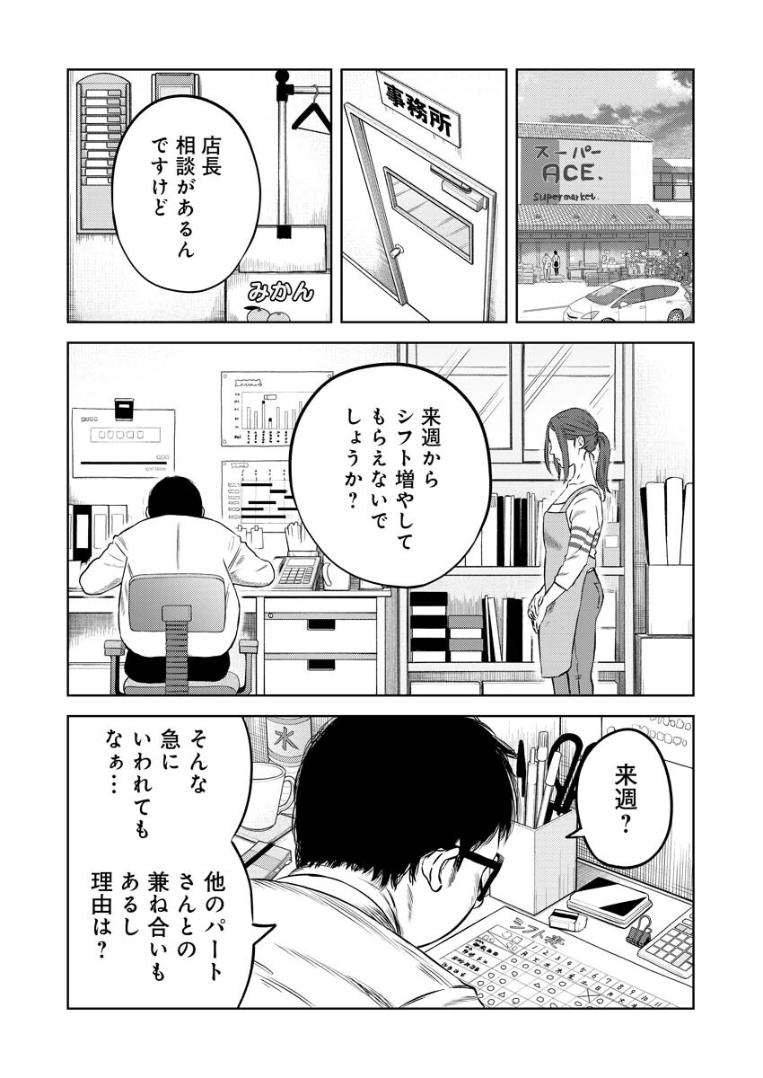 嘲笑う世界の中で 第1話 - Page 9