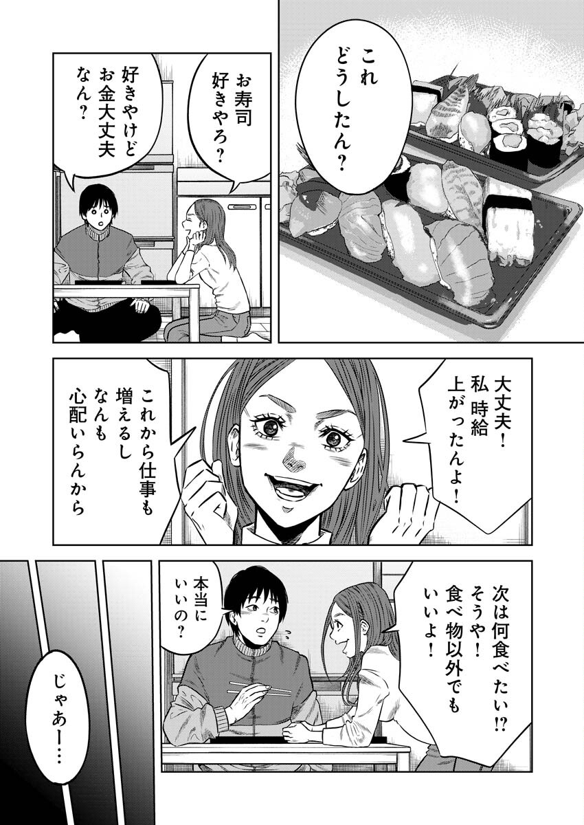 嘲笑う世界の中で 第1話 - Page 26