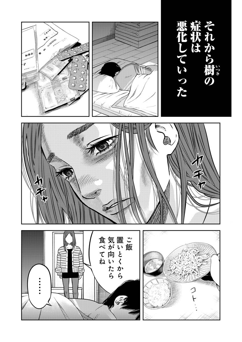 嘲笑う世界の中で 第1話 - Page 39