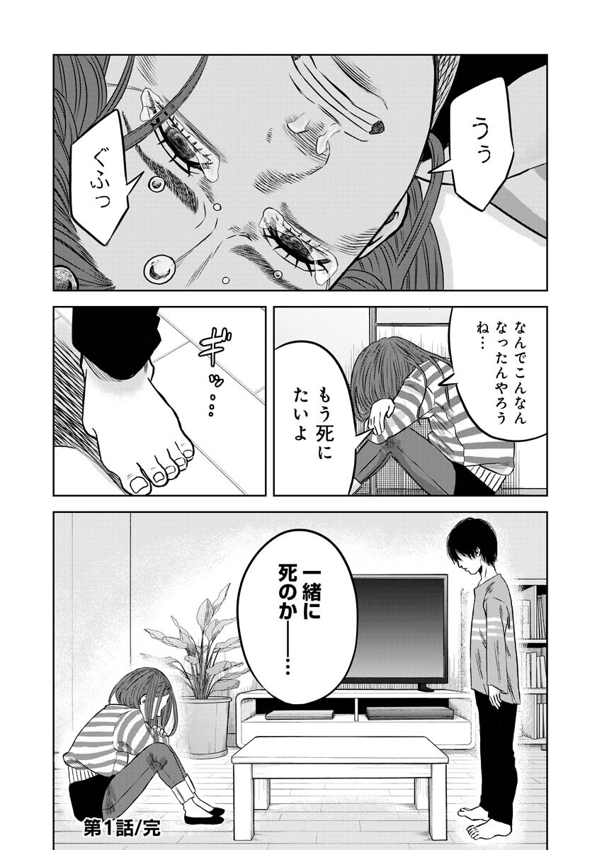 嘲笑う世界の中で 第1話 - Page 41