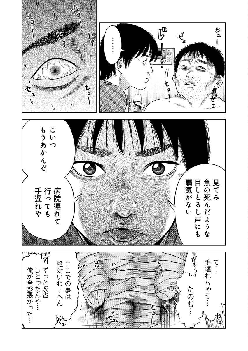 嘲笑う世界の中で 第10話 - Page 3