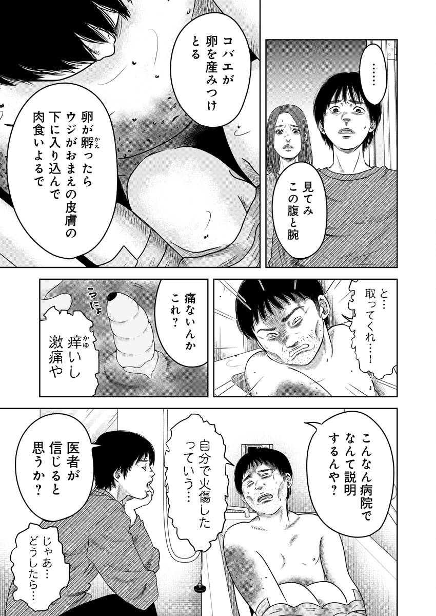 嘲笑う世界の中で 第10話 - Page 5