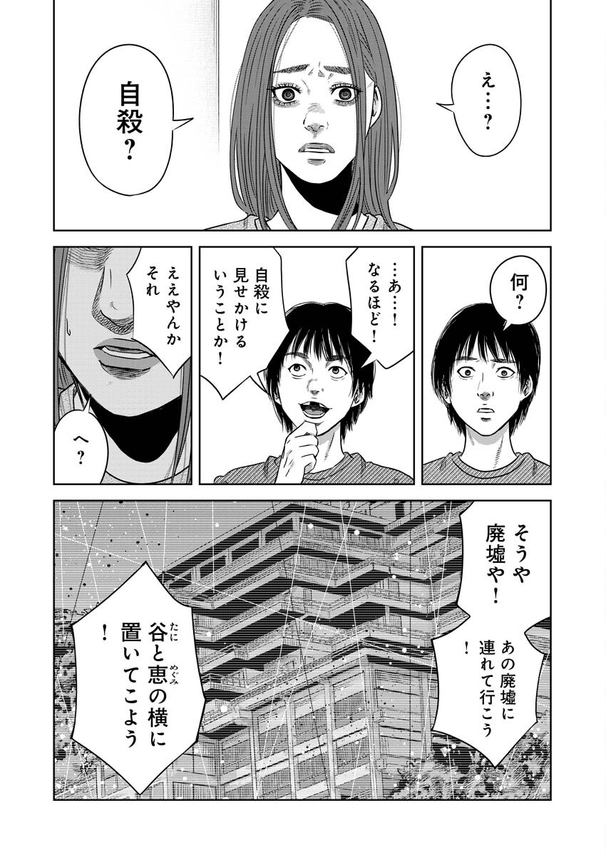 嘲笑う世界の中で 第10話 - Page 8