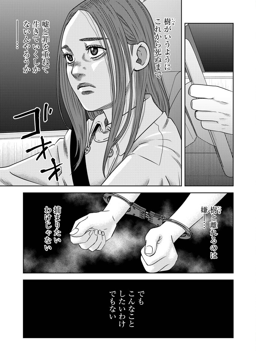 嘲笑う世界の中で 第10話 - Page 15