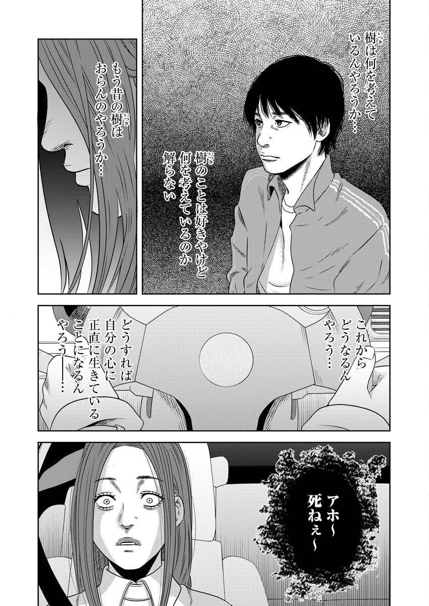 嘲笑う世界の中で 第10話 - Page 16