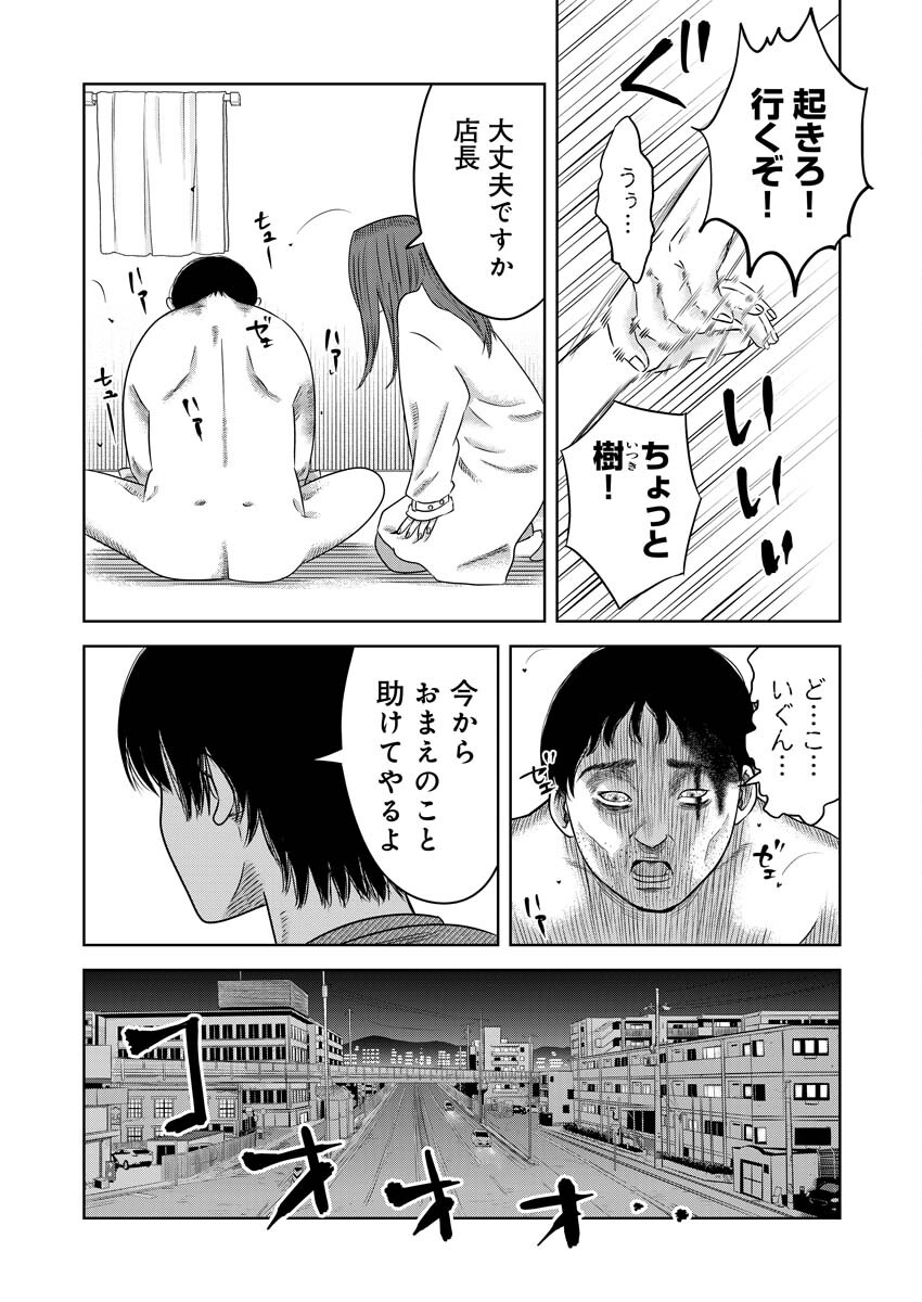 嘲笑う世界の中で 第10話 - Page 21