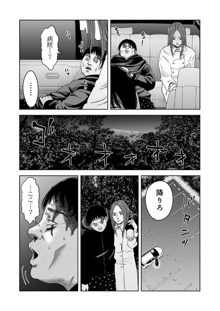 嘲笑う世界の中で 第10話 - Page 22