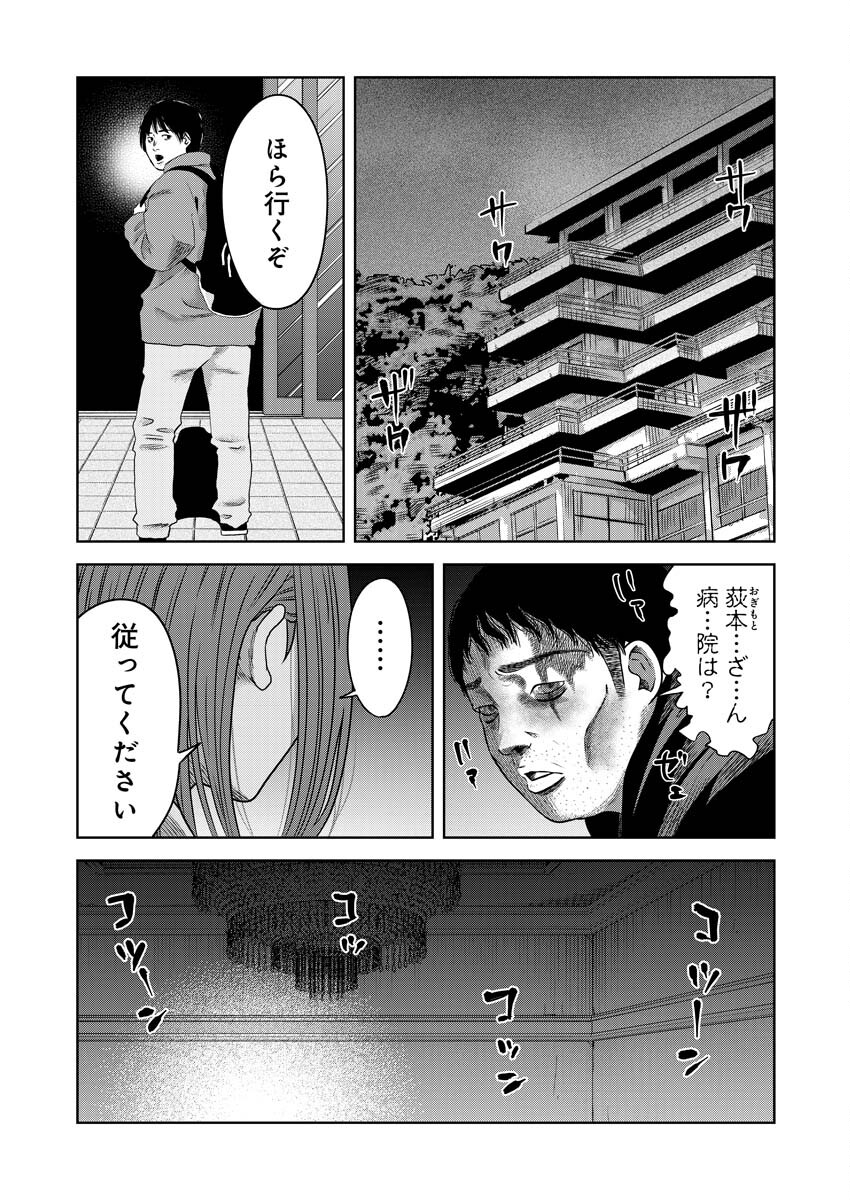 嘲笑う世界の中で 第10話 - Page 23