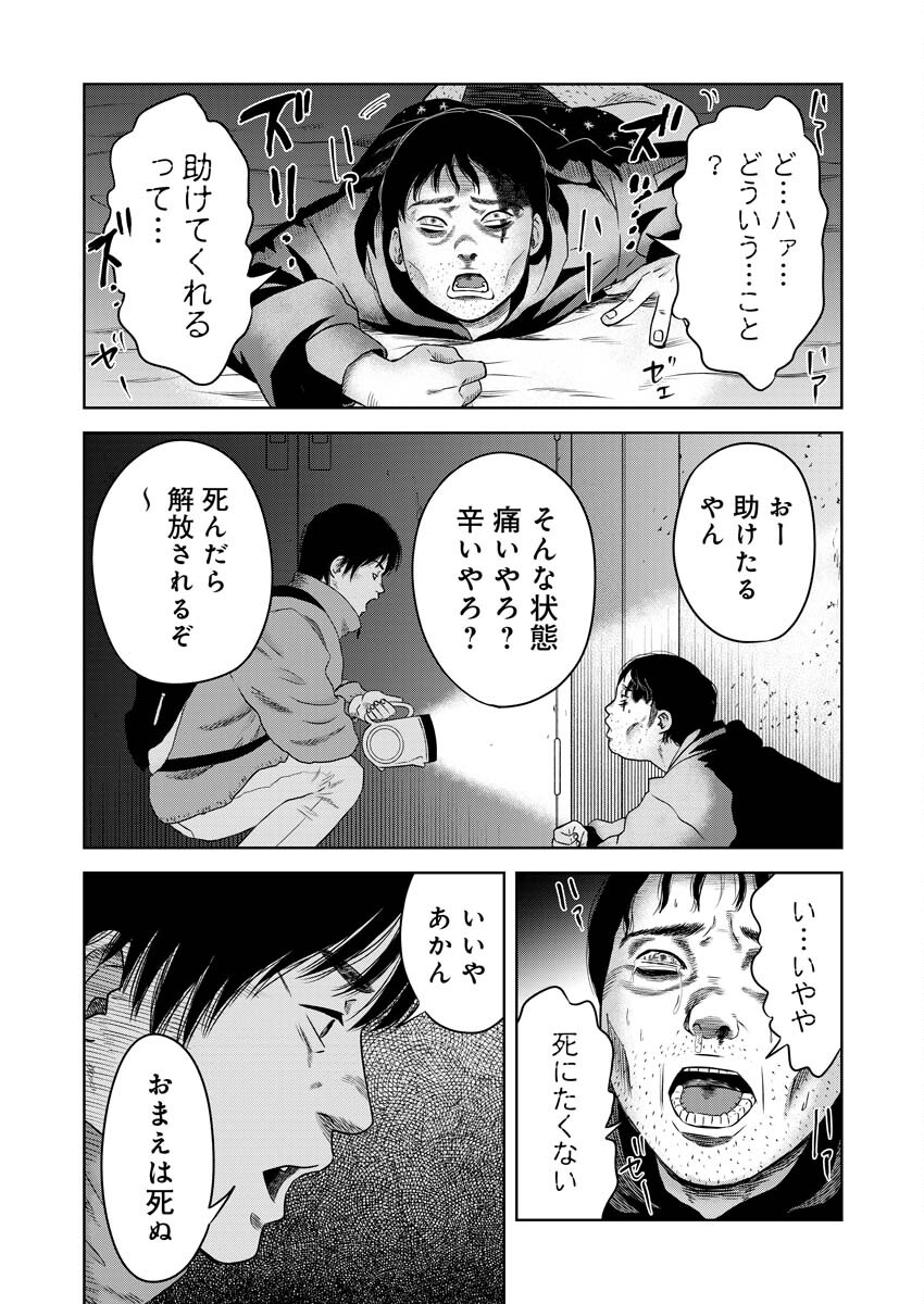 嘲笑う世界の中で 第11話 - Page 9