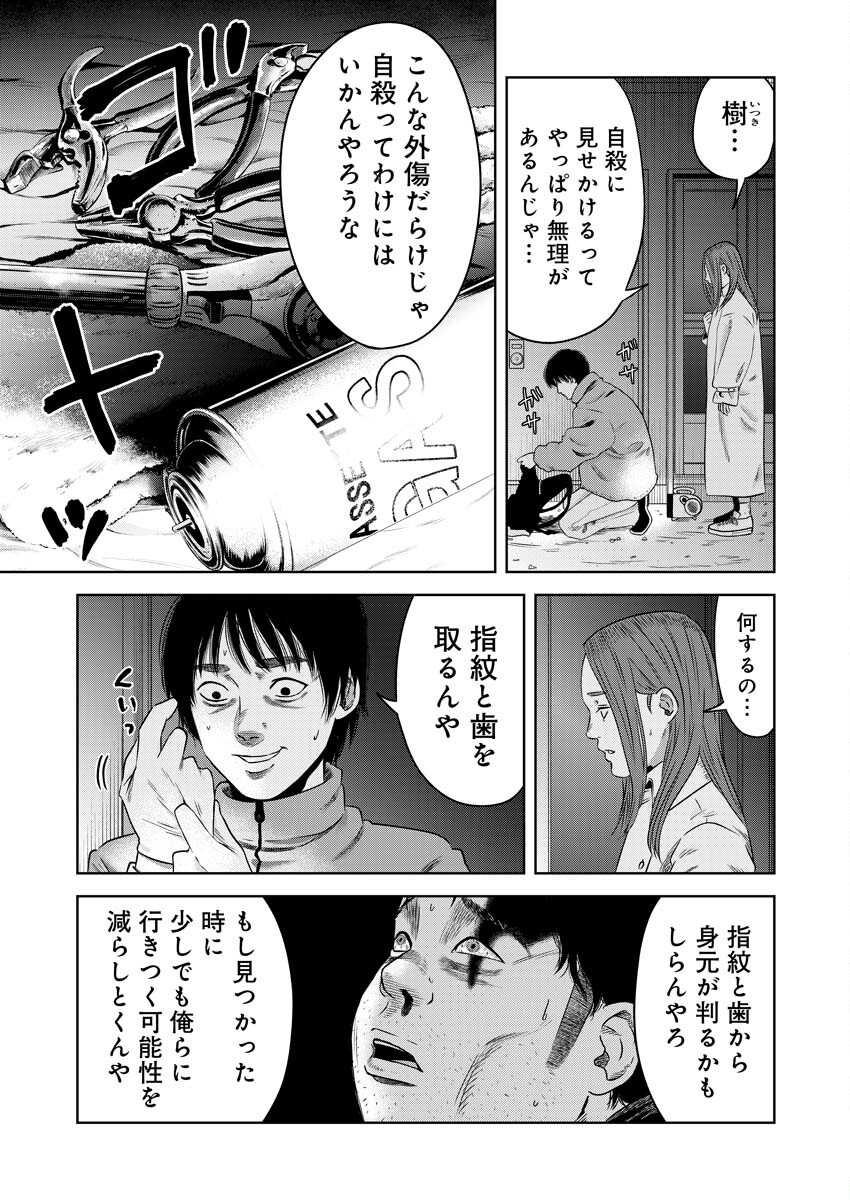 嘲笑う世界の中で 第11話 - Page 13