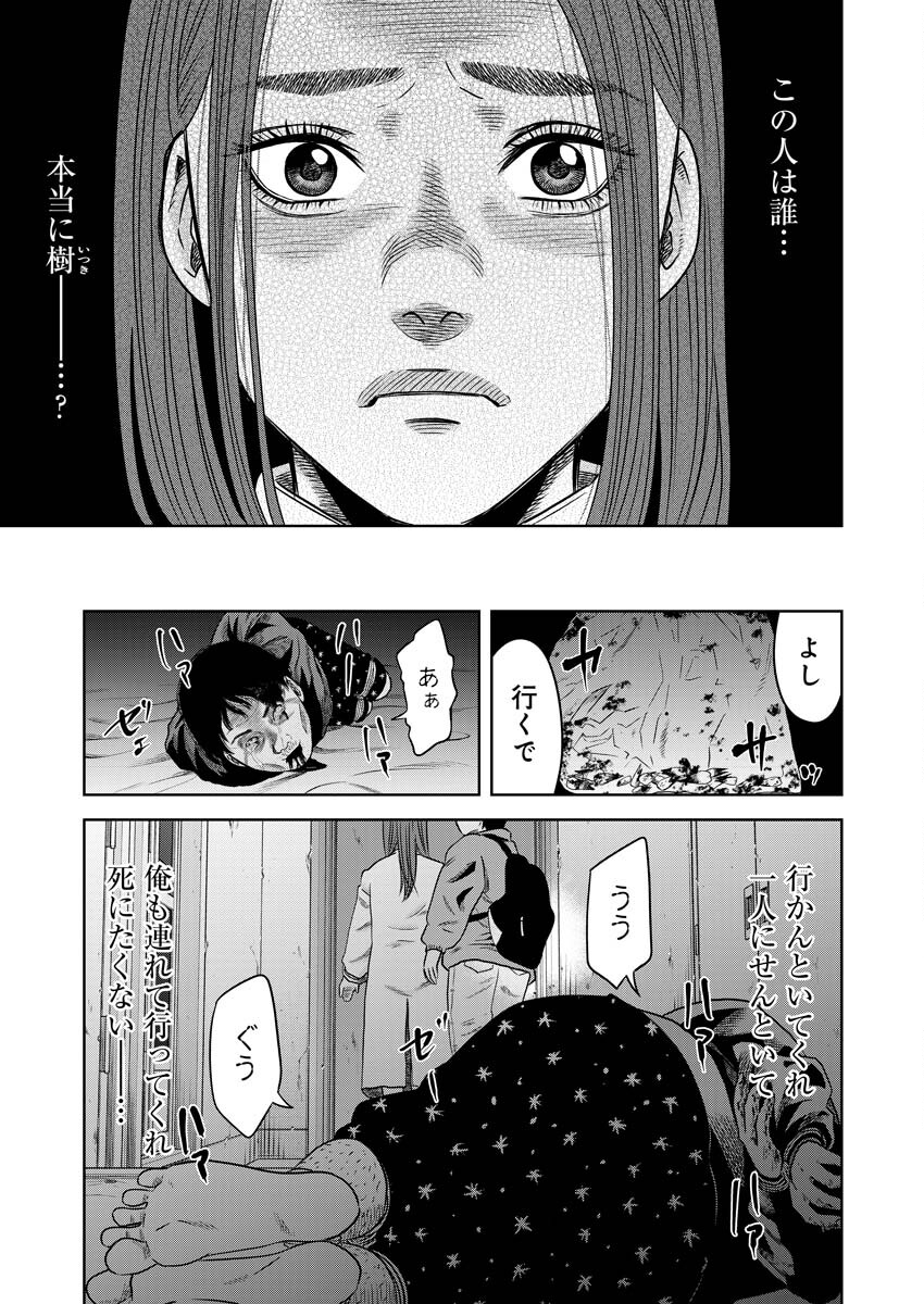 嘲笑う世界の中で 第11話 - Page 15