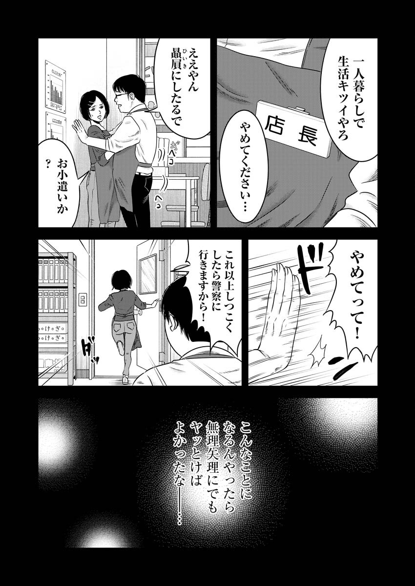 嘲笑う世界の中で 第11話 - Page 17