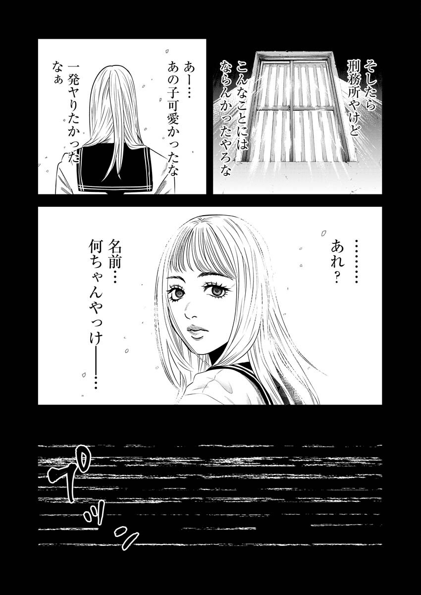 嘲笑う世界の中で 第11話 - Page 17