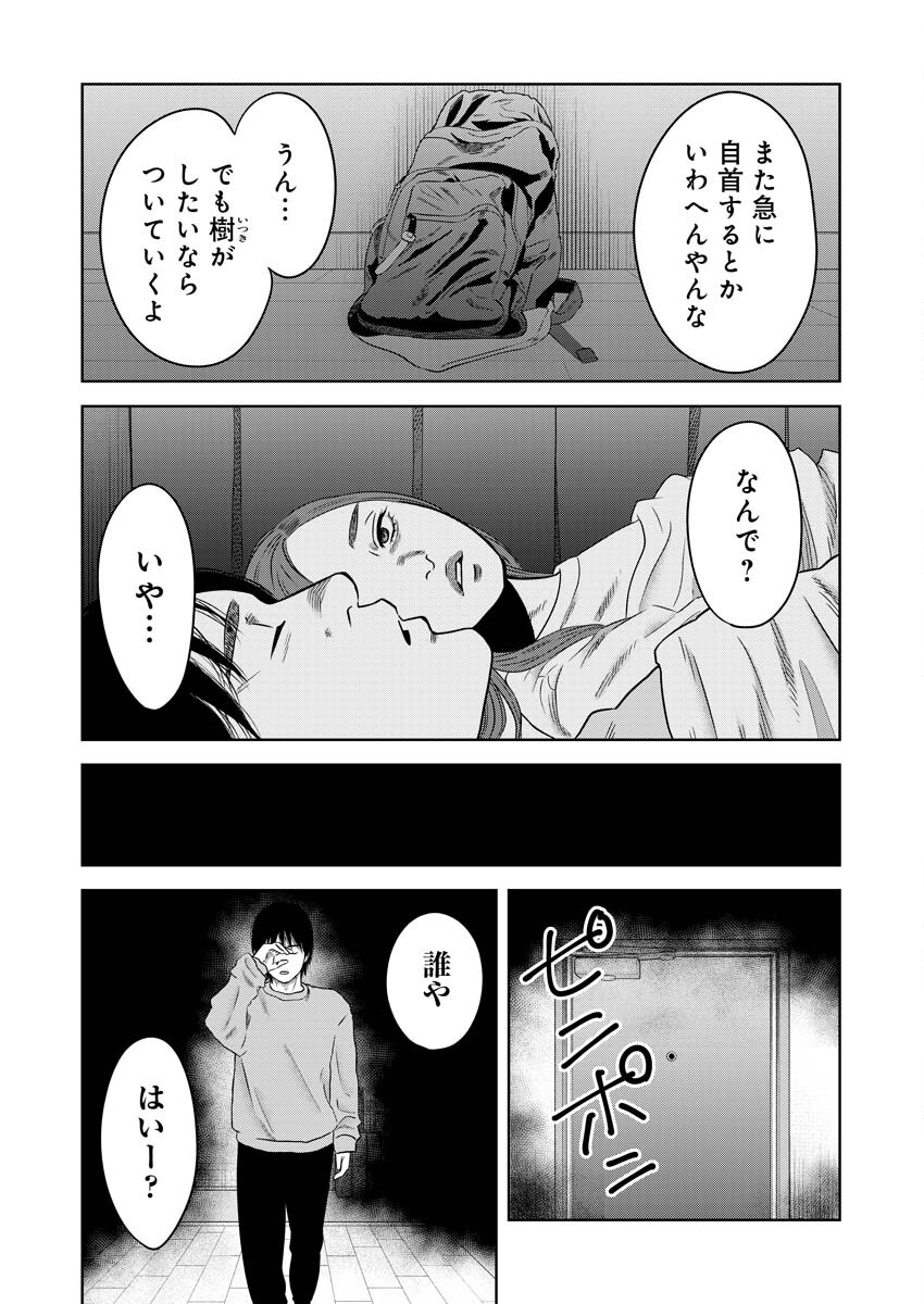 嘲笑う世界の中で 第11話 - Page 22