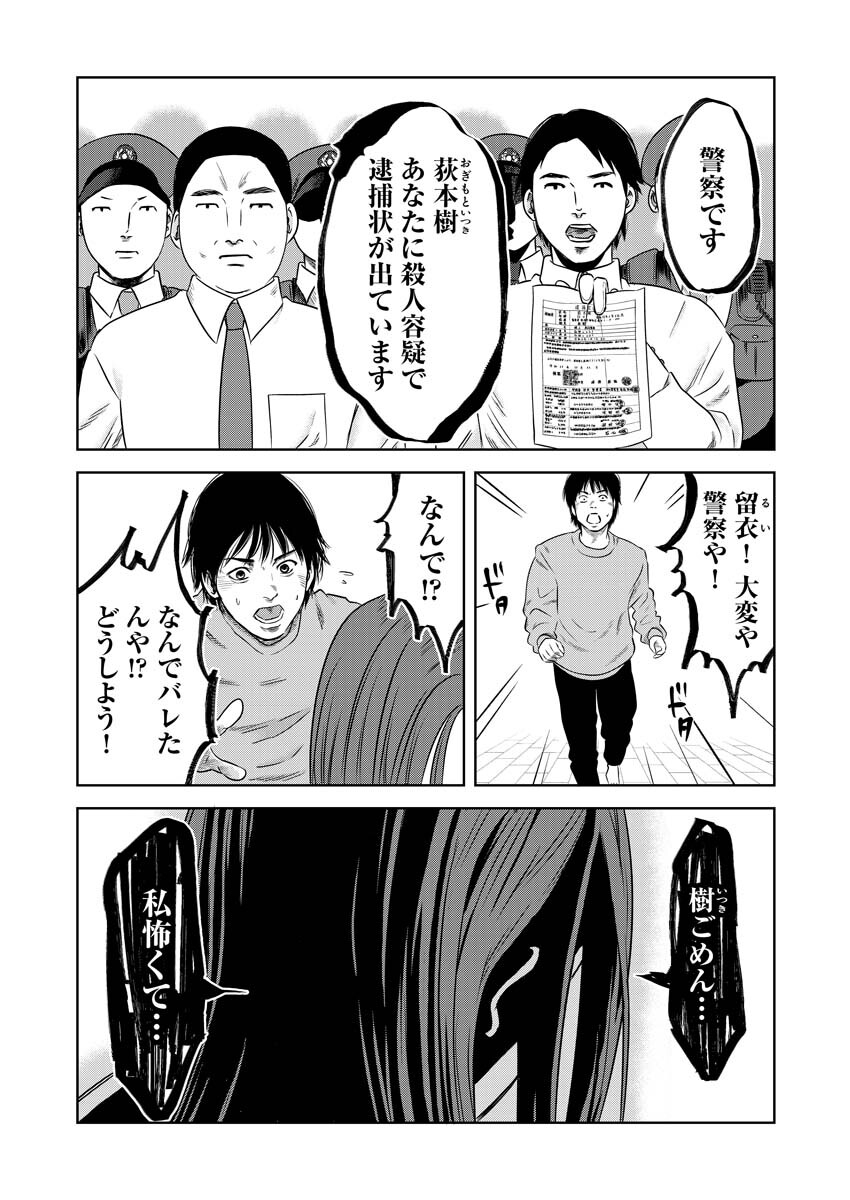 嘲笑う世界の中で 第11話 - Page 22