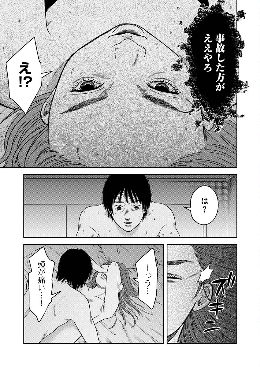 嘲笑う世界の中で 第12話 - Page 4