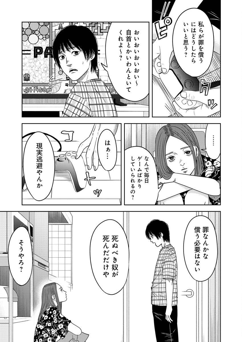 嘲笑う世界の中で 第12話 - Page 16