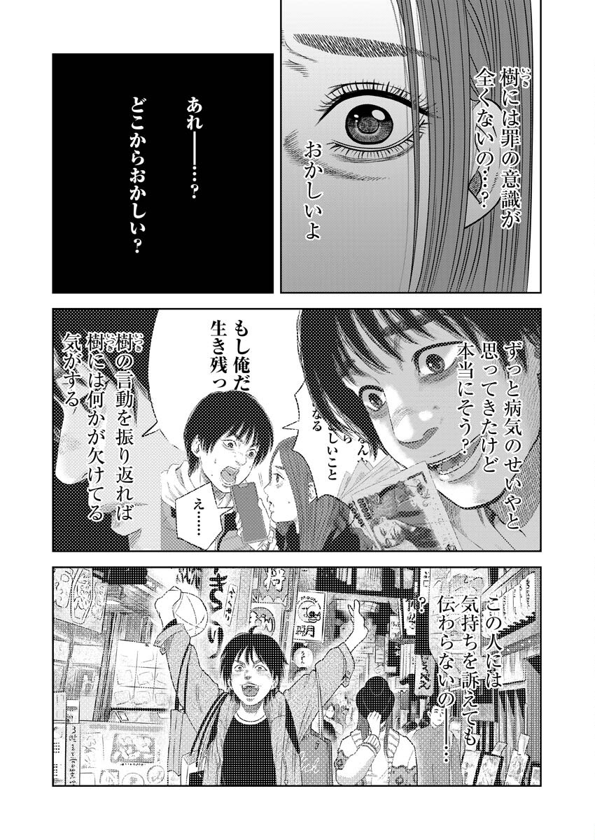 嘲笑う世界の中で 第12話 - Page 17