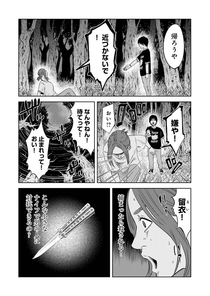 嘲笑う世界の中で 第13話 - Page 9