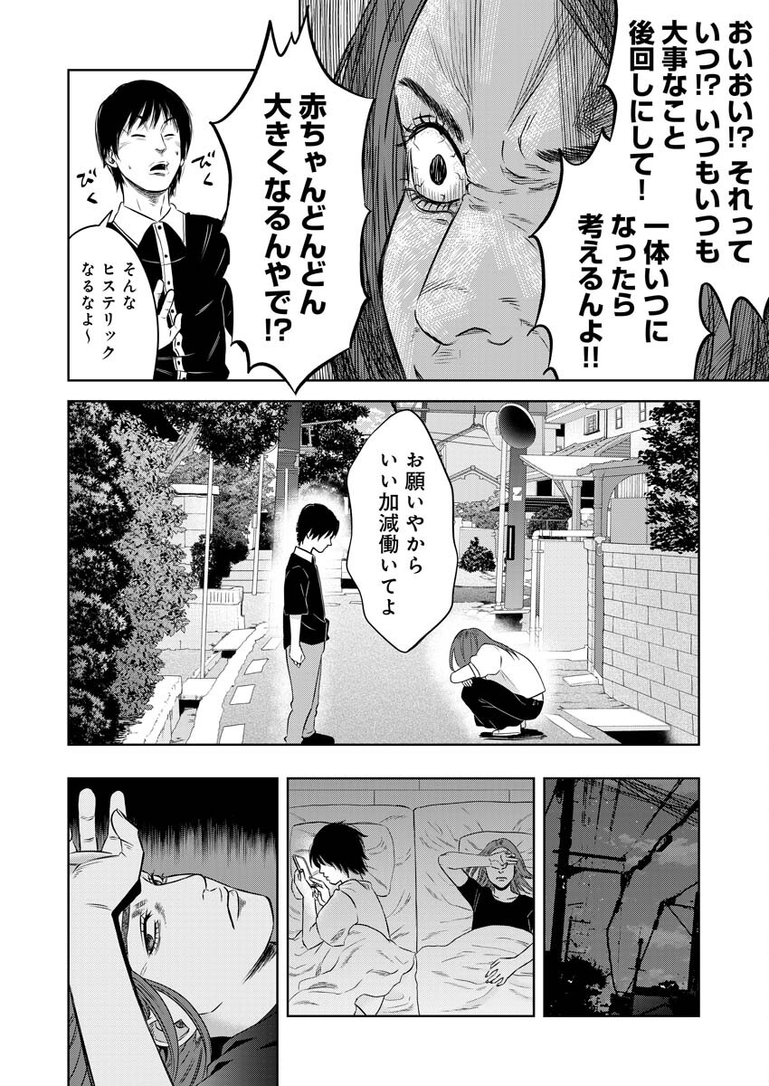 嘲笑う世界の中で 第13話 - Page 20