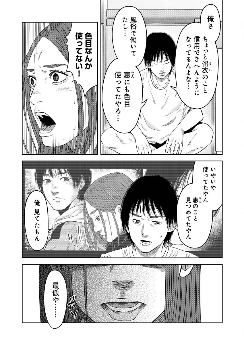 嘲笑う世界の中で 第14話 - Page 6