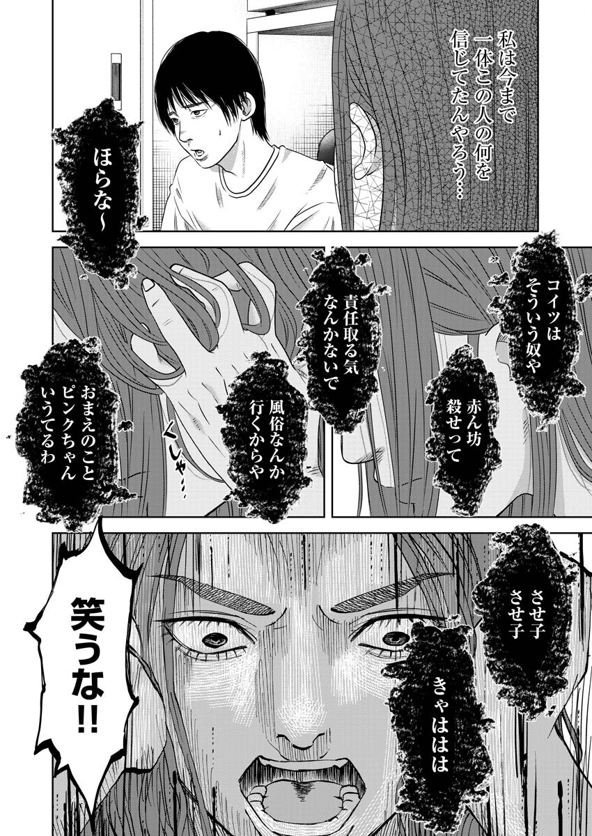 嘲笑う世界の中で 第14話 - Page 7