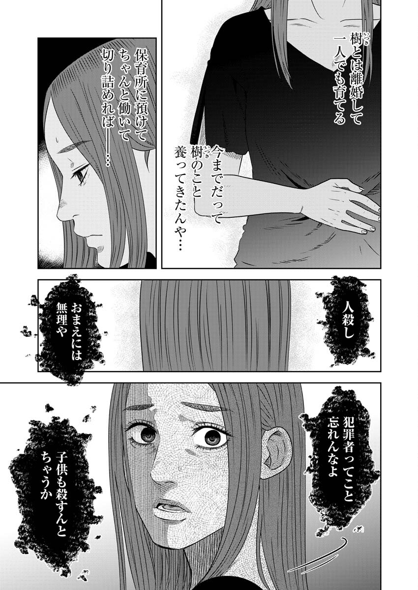 嘲笑う世界の中で 第14話 - Page 11