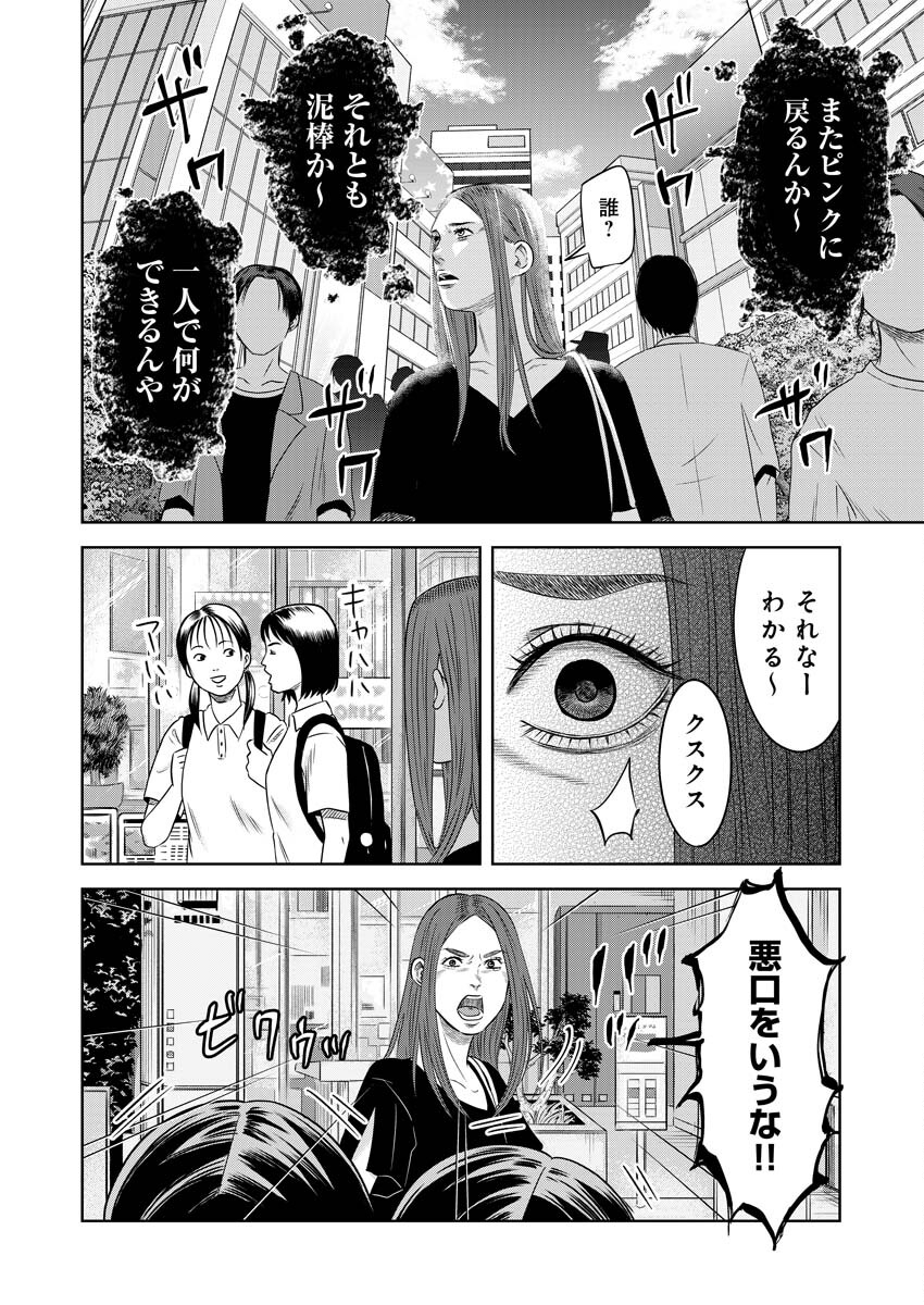 嘲笑う世界の中で 第14話 - Page 11