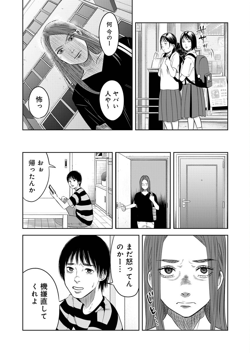 嘲笑う世界の中で 第14話 - Page 13