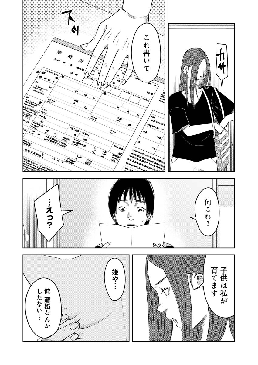 嘲笑う世界の中で 第14話 - Page 13