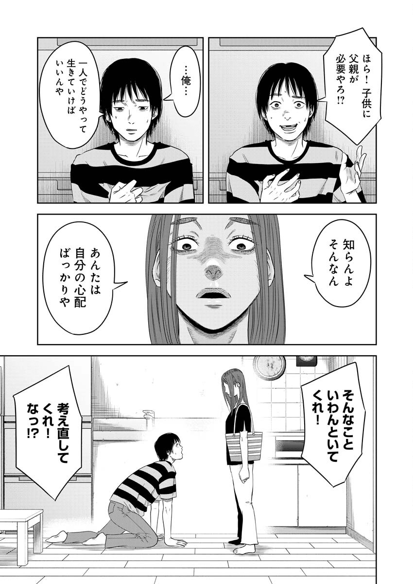 嘲笑う世界の中で 第14話 - Page 15