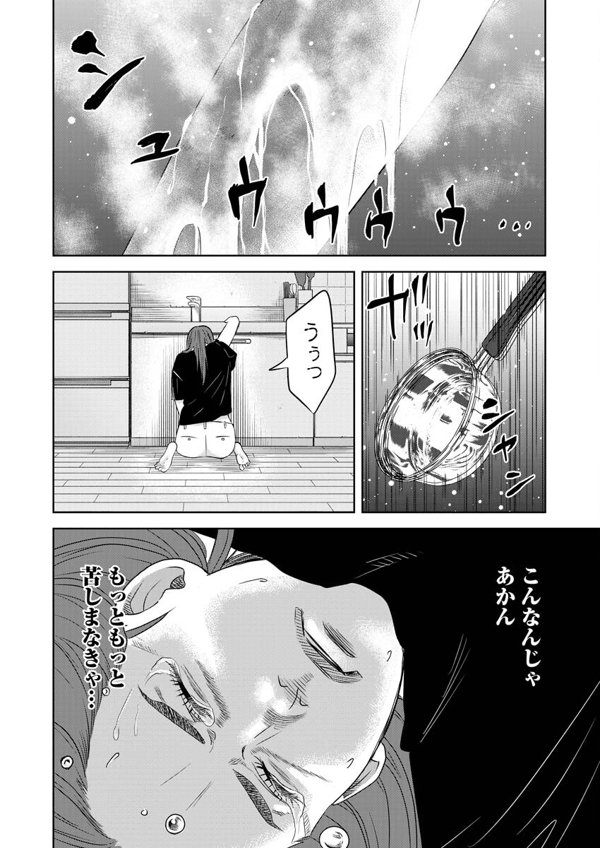 嘲笑う世界の中で 第14話 - Page 22