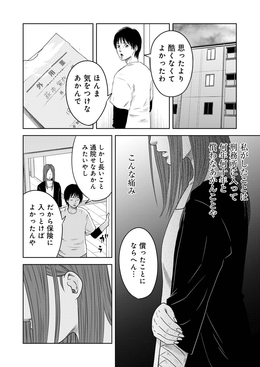 嘲笑う世界の中で 第15話 - Page 3