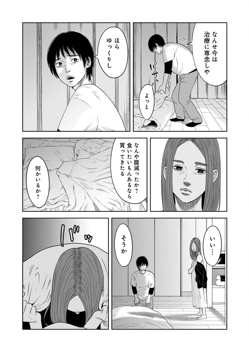 嘲笑う世界の中で 第15話 - Page 4