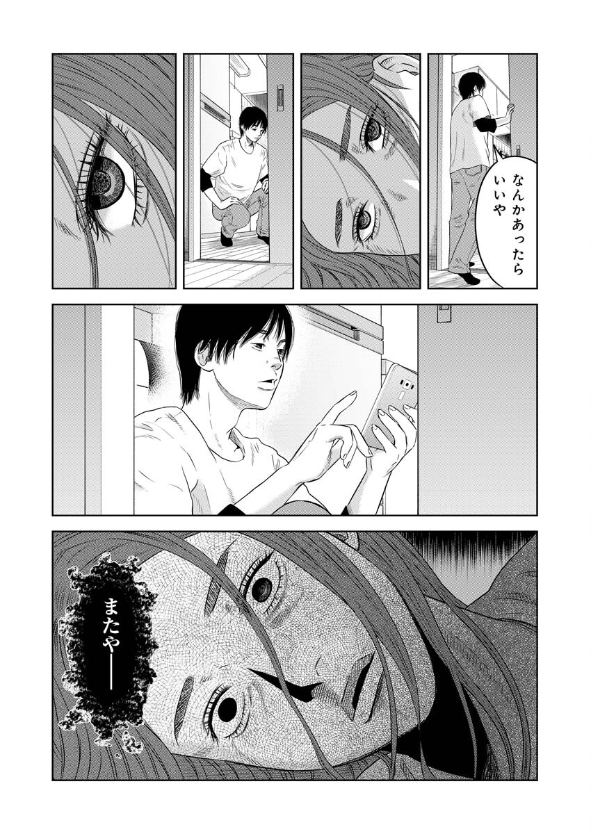 嘲笑う世界の中で 第15話 - Page 5