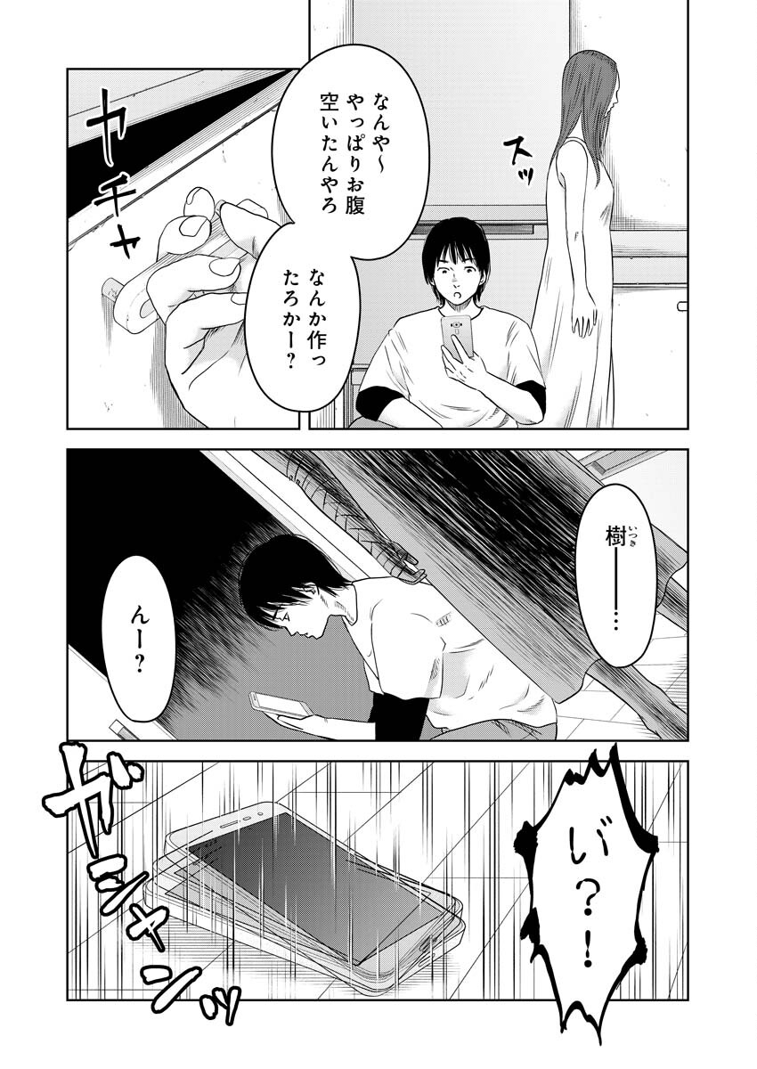 嘲笑う世界の中で 第15話 - Page 8