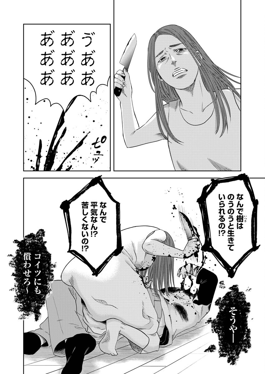 嘲笑う世界の中で 第15話 - Page 11