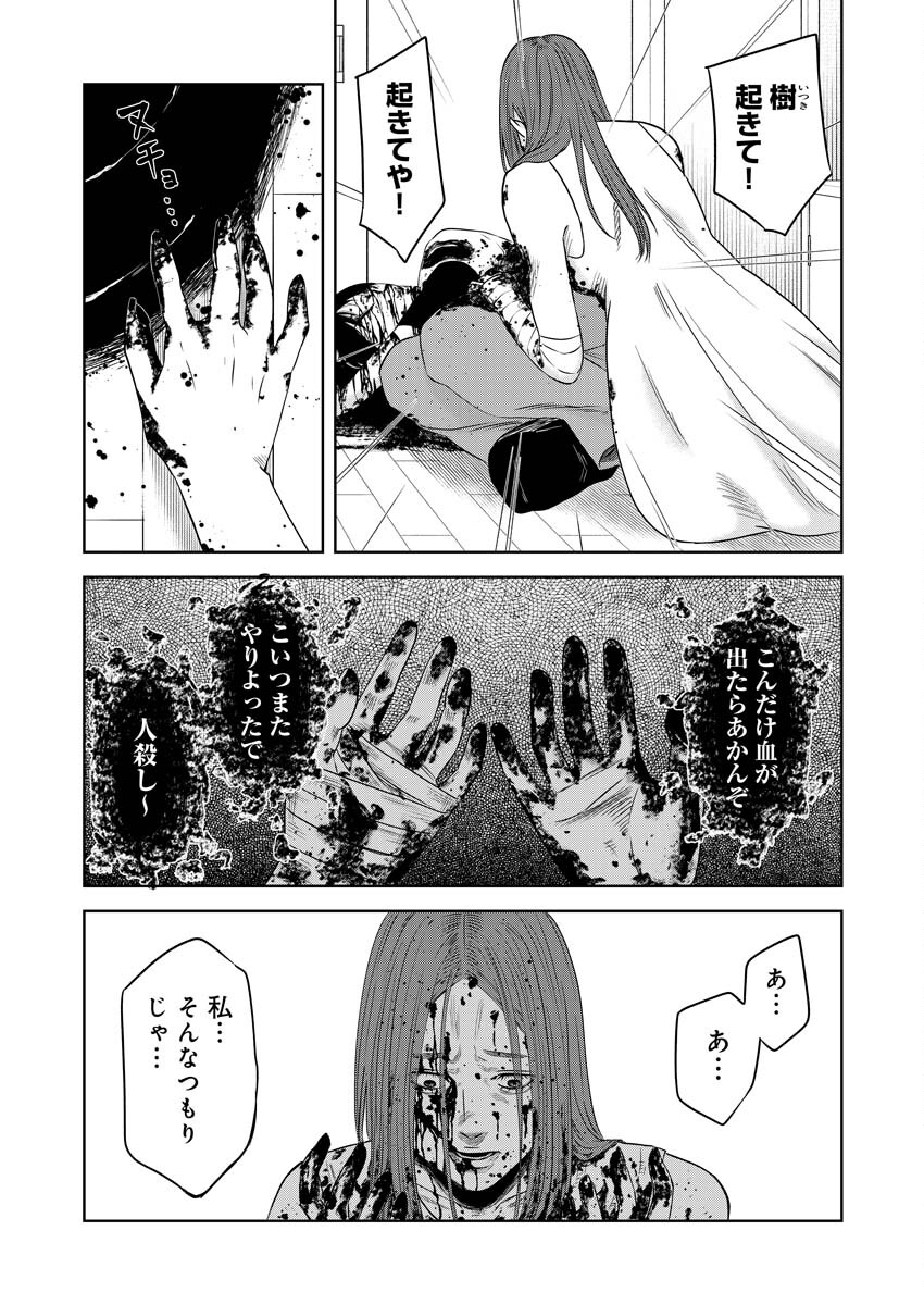 嘲笑う世界の中で 第15話 - Page 14