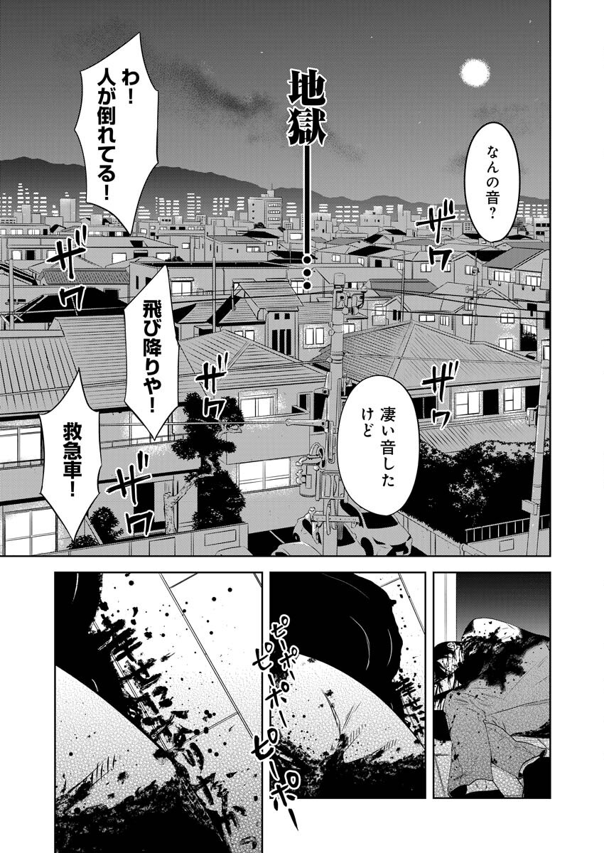 嘲笑う世界の中で 第15話 - Page 20