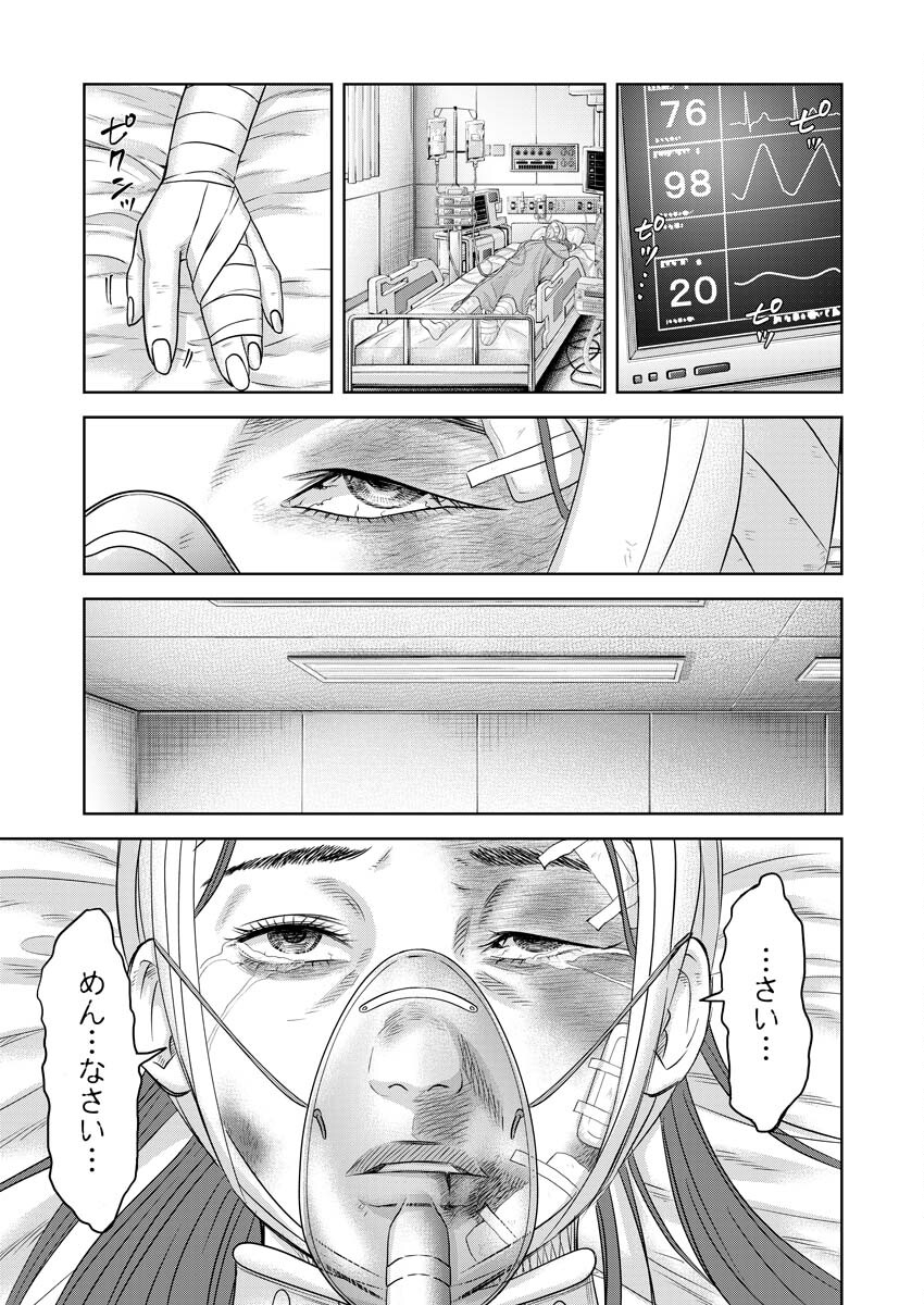 嘲笑う世界の中で 第15話 - Page 22