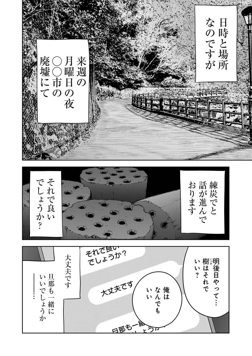 嘲笑う世界の中で 第2話 - Page 5