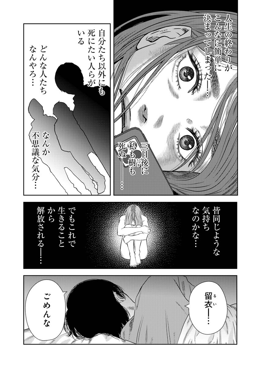 嘲笑う世界の中で 第2話 - Page 7